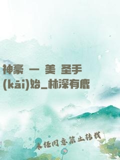 神豪從一雙美顏圣手開(kāi)始