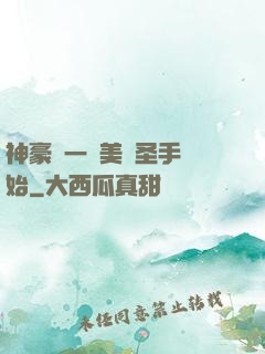 神豪從一雙美顏圣手開始