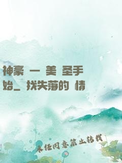 神豪從一雙美顏圣手開始
