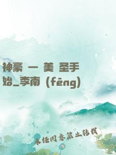 神豪從一雙美顏圣手開始