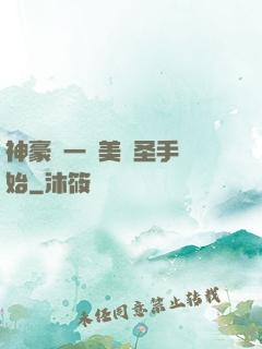 神豪從一雙美顏圣手開始