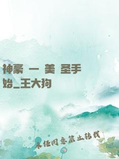 神豪從一雙美顏圣手開始