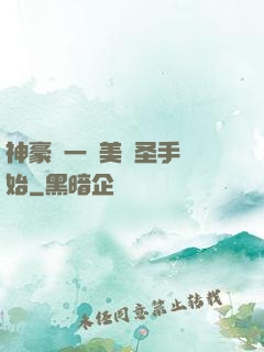 神豪從一雙美顏圣手開始
