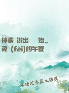 神豪從做出選擇開始