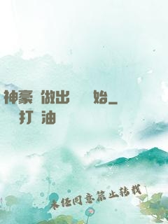 神豪從做出選擇開始