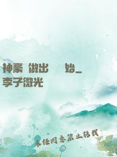 神豪從做出選擇開始