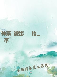 神豪從做出選擇開始