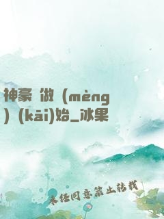 神豪從做夢(mèng)開(kāi)始