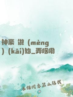 神豪從做夢(mèng)開(kāi)始