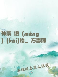 神豪從做夢(mèng)開(kāi)始