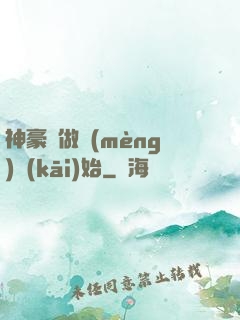 神豪從做夢(mèng)開(kāi)始