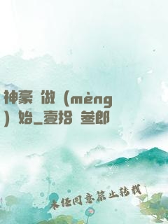 神豪從做夢(mèng)開始