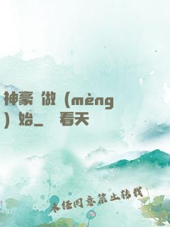 神豪從做夢(mèng)開始