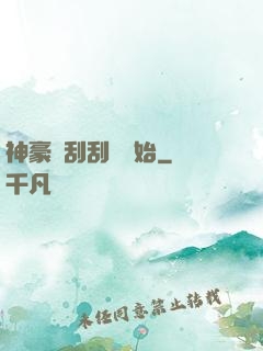 神豪從刮刮樂開始