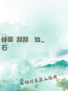 神豪從刮刮樂開始