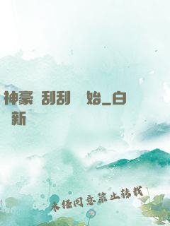 神豪從刮刮樂開始