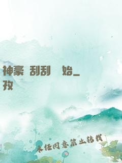 神豪從刮刮樂開始