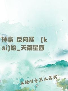 神豪從反向暴擊開(kāi)始