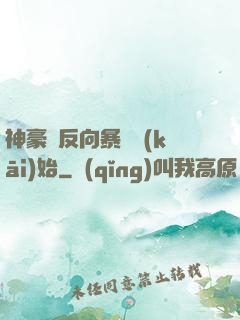 神豪從反向暴擊開(kāi)始