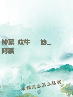 神豪從吹牛納稅開始