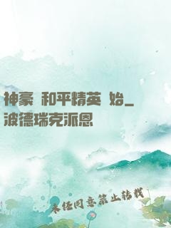 神豪從和平精英開始
