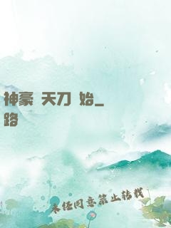 神豪從天刀開始
