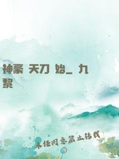 神豪從天刀開始