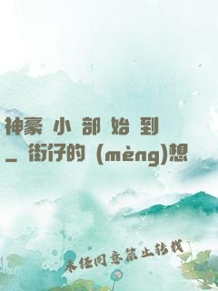 神豪從小賣部開始簽到