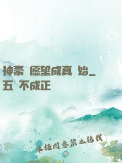 神豪從愿望成真開始