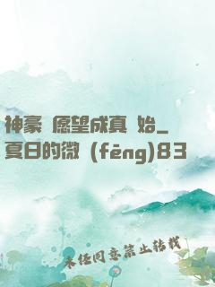 神豪從愿望成真開始