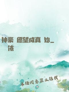 神豪從愿望成真開始