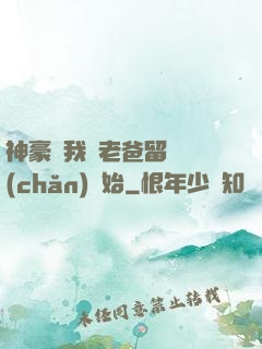 神豪從我給老爸留遺產(chǎn)開始
