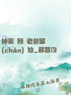 神豪從我給老爸留遺產(chǎn)開始