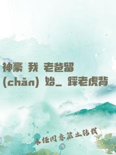 神豪從我給老爸留遺產(chǎn)開始