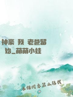 神豪從我給老爸留遺產開始