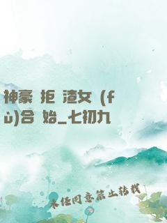 神豪從拒絕渣女復(fù)合開始