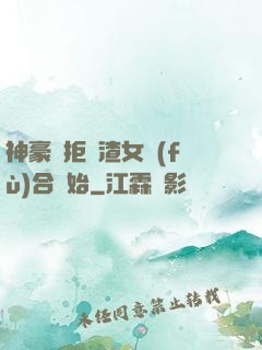 神豪從拒絕渣女復(fù)合開始