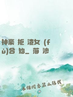 神豪從拒絕渣女復(fù)合開始