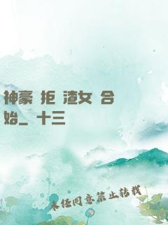 神豪從拒絕渣女復合開始