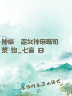 神豪從搶走女神珍珠奶茶開始