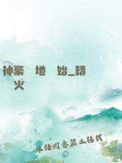 神豪從擺地攤開始
