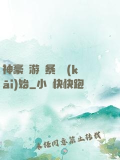 神豪從游戲暴擊開(kāi)始