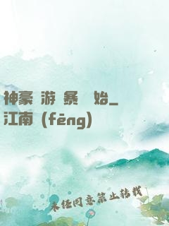 神豪從游戲暴擊開始