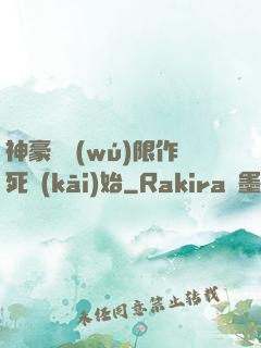 神豪從無(wú)限作死開(kāi)始