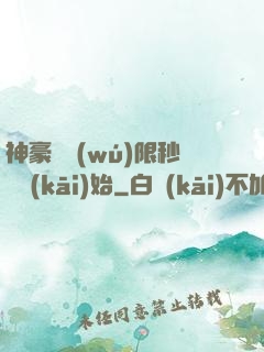 神豪從無(wú)限秒殺開(kāi)始