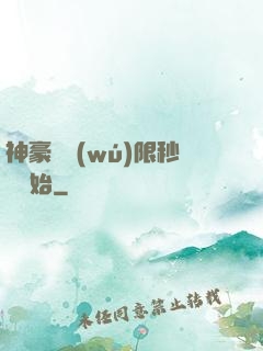 神豪從無(wú)限秒殺開始