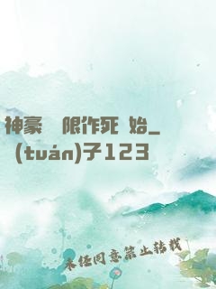 神豪從無限作死開始