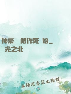 神豪從無限作死開始
