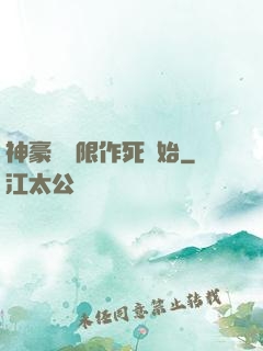 神豪從無限作死開始