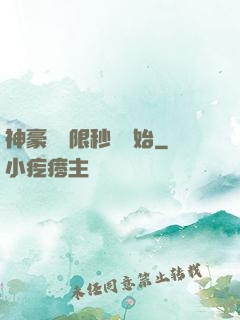 神豪從無限秒殺開始